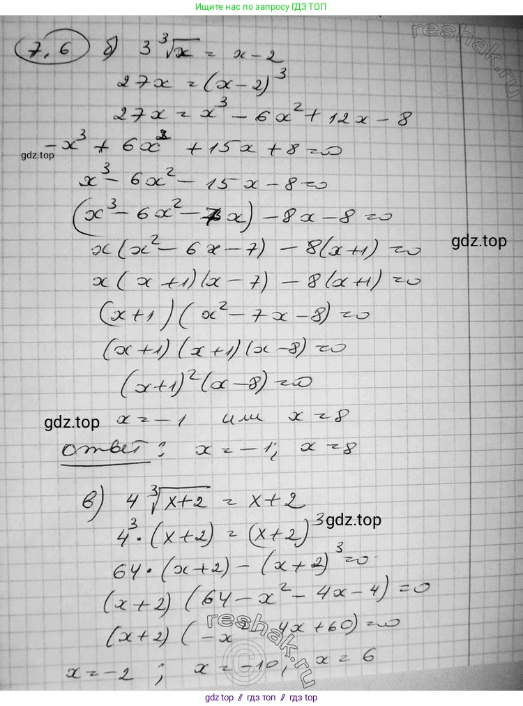 Алгебра, 11 класс Учебник, авторы: Никольский Сергей Михайлович, Потапов Михаил Константинович, Решетников Николай Николаевич, Шевкин Александр Владимирович, издательство Просвещение, Москва, 2014, голубого цвета, страница 219, номер 7.6, Решение 2 (продолжение 2)