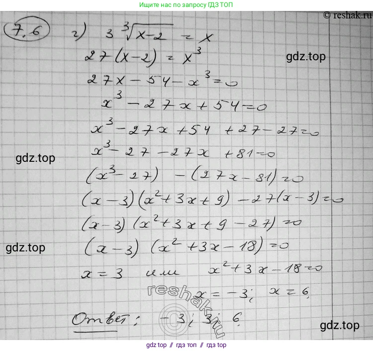 Алгебра, 11 класс Учебник, авторы: Никольский Сергей Михайлович, Потапов Михаил Константинович, Решетников Николай Николаевич, Шевкин Александр Владимирович, издательство Просвещение, Москва, 2014, голубого цвета, страница 219, номер 7.6, Решение 2 (продолжение 3)