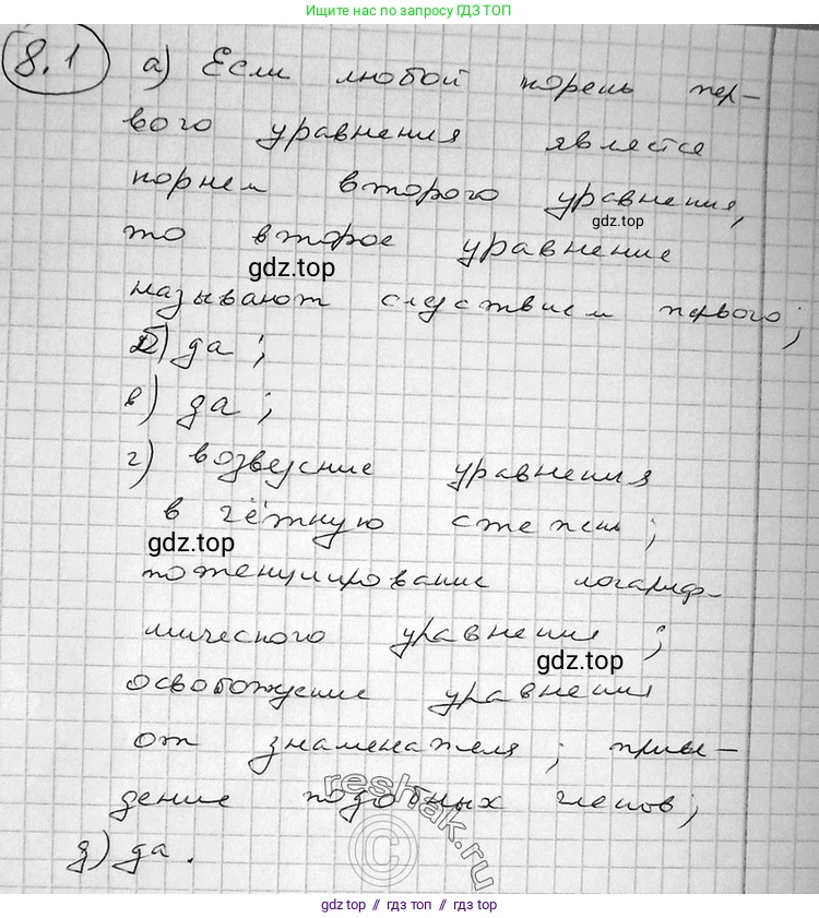 Алгебра, 11 класс Учебник, авторы: Никольский Сергей Михайлович, Потапов Михаил Константинович, Решетников Николай Николаевич, Шевкин Александр Владимирович, издательство Просвещение, Москва, 2014, голубого цвета, страница 227, номер 8.1, Решение 2