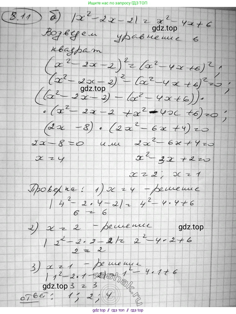 Алгебра, 11 класс Учебник, авторы: Никольский Сергей Михайлович, Потапов Михаил Константинович, Решетников Николай Николаевич, Шевкин Александр Владимирович, издательство Просвещение, Москва, 2014, голубого цвета, страница 231, номер 8.11, Решение 2 (продолжение 2)