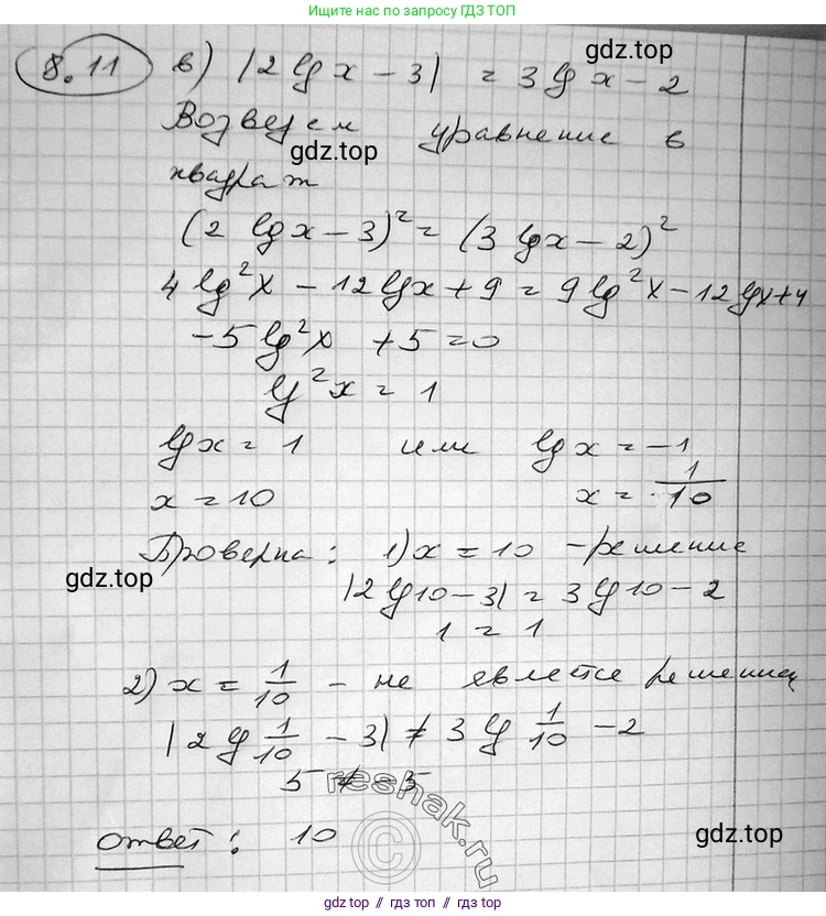 Алгебра, 11 класс Учебник, авторы: Никольский Сергей Михайлович, Потапов Михаил Константинович, Решетников Николай Николаевич, Шевкин Александр Владимирович, издательство Просвещение, Москва, 2014, голубого цвета, страница 231, номер 8.11, Решение 2 (продолжение 3)