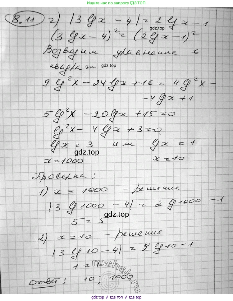 Алгебра, 11 класс Учебник, авторы: Никольский Сергей Михайлович, Потапов Михаил Константинович, Решетников Николай Николаевич, Шевкин Александр Владимирович, издательство Просвещение, Москва, 2014, голубого цвета, страница 231, номер 8.11, Решение 2 (продолжение 4)