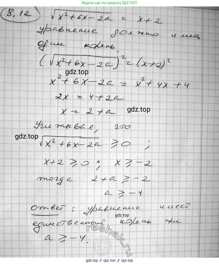 Алгебра, 11 класс Учебник, авторы: Никольский Сергей Михайлович, Потапов Михаил Константинович, Решетников Николай Николаевич, Шевкин Александр Владимирович, издательство Просвещение, Москва, 2014, голубого цвета, страница 231, номер 8.12, Решение 2