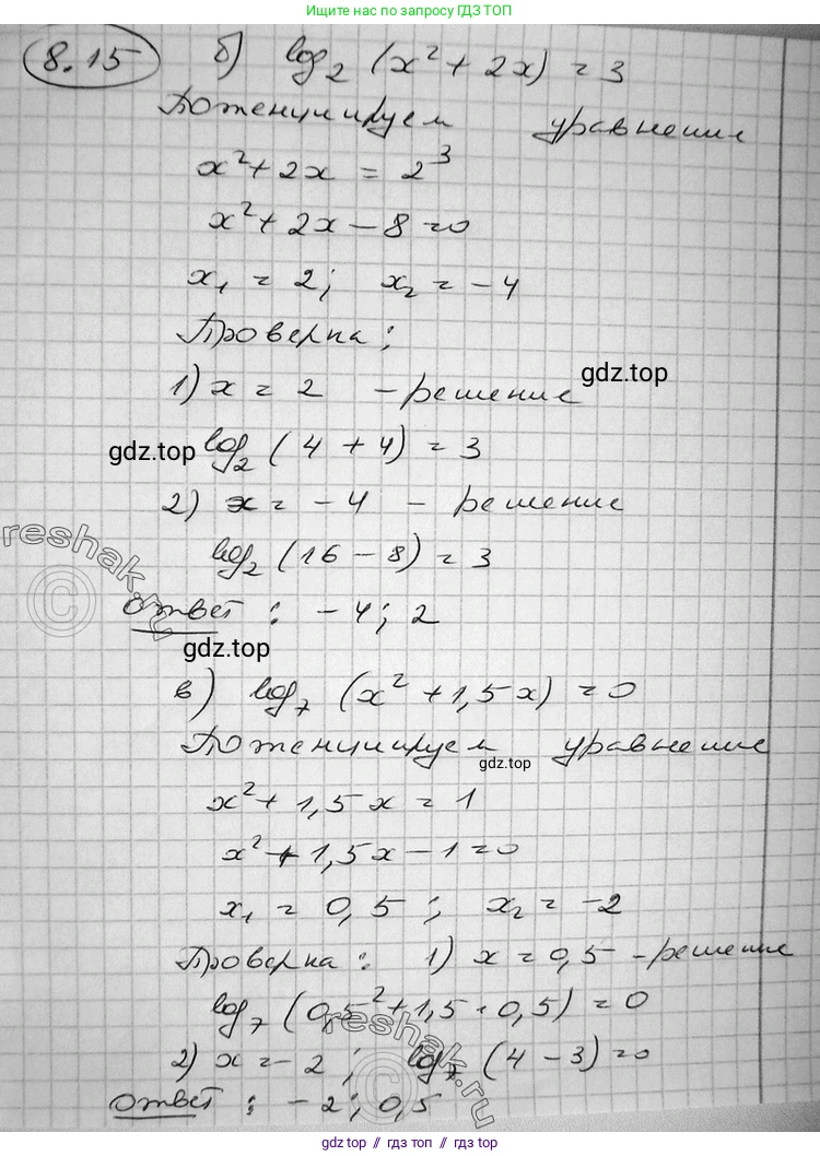 Алгебра, 11 класс Учебник, авторы: Никольский Сергей Михайлович, Потапов Михаил Константинович, Решетников Николай Николаевич, Шевкин Александр Владимирович, издательство Просвещение, Москва, 2014, голубого цвета, страница 232, номер 8.15, Решение 2 (продолжение 2)