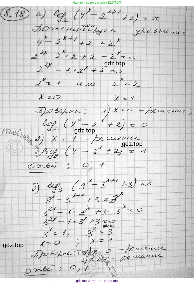 Алгебра, 11 класс Учебник, авторы: Никольский Сергей Михайлович, Потапов Михаил Константинович, Решетников Николай Николаевич, Шевкин Александр Владимирович, издательство Просвещение, Москва, 2014, голубого цвета, страница 233, номер 8.18, Решение 2