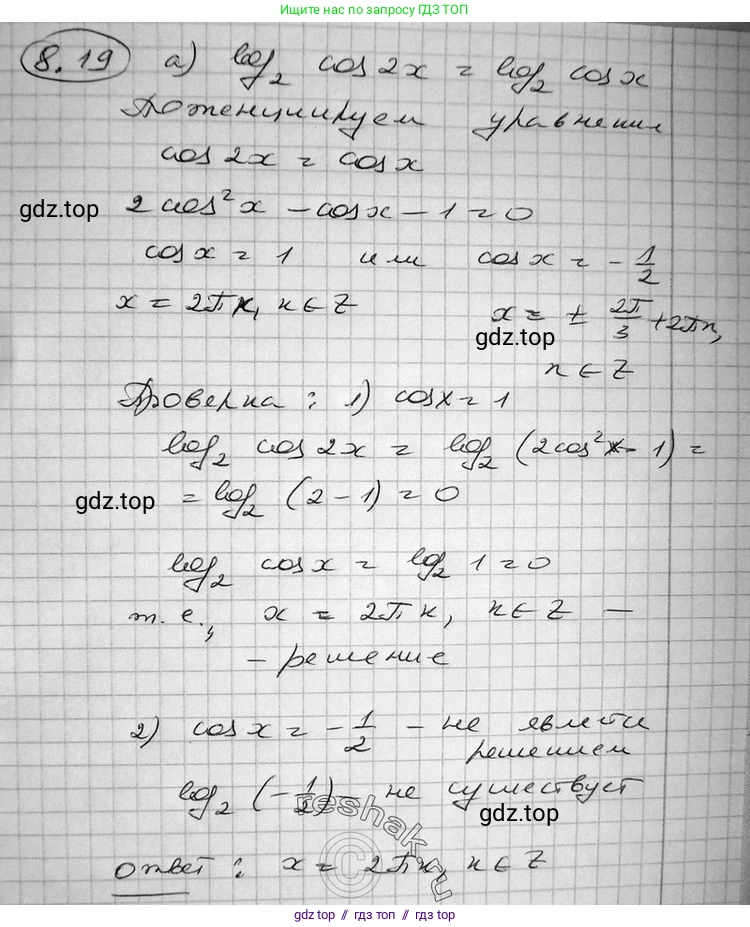 Алгебра, 11 класс Учебник, авторы: Никольский Сергей Михайлович, Потапов Михаил Константинович, Решетников Николай Николаевич, Шевкин Александр Владимирович, издательство Просвещение, Москва, 2014, голубого цвета, страница 233, номер 8.19, Решение 2