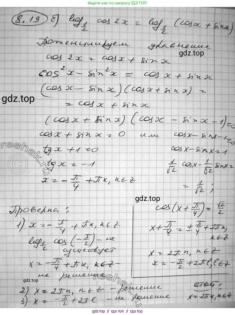 Алгебра, 11 класс Учебник, авторы: Никольский Сергей Михайлович, Потапов Михаил Константинович, Решетников Николай Николаевич, Шевкин Александр Владимирович, издательство Просвещение, Москва, 2014, голубого цвета, страница 233, номер 8.19, Решение 2 (продолжение 2)