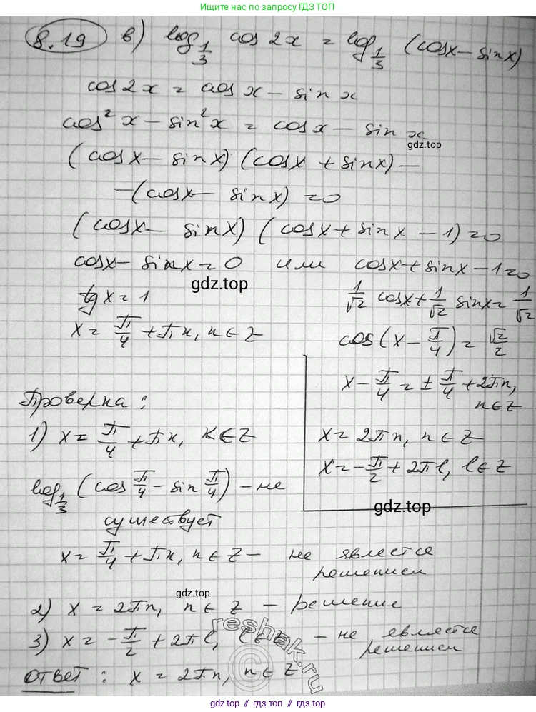 Алгебра, 11 класс Учебник, авторы: Никольский Сергей Михайлович, Потапов Михаил Константинович, Решетников Николай Николаевич, Шевкин Александр Владимирович, издательство Просвещение, Москва, 2014, голубого цвета, страница 233, номер 8.19, Решение 2 (продолжение 3)