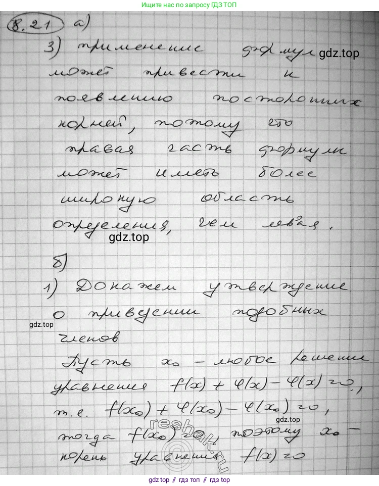 Алгебра, 11 класс Учебник, авторы: Никольский Сергей Михайлович, Потапов Михаил Константинович, Решетников Николай Николаевич, Шевкин Александр Владимирович, издательство Просвещение, Москва, 2014, голубого цвета, страница 236, номер 8.21, Решение 2 (продолжение 2)