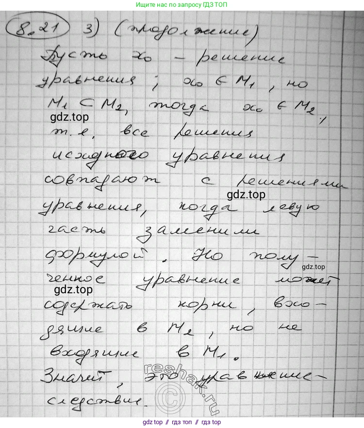 Алгебра, 11 класс Учебник, авторы: Никольский Сергей Михайлович, Потапов Михаил Константинович, Решетников Николай Николаевич, Шевкин Александр Владимирович, издательство Просвещение, Москва, 2014, голубого цвета, страница 236, номер 8.21, Решение 2 (продолжение 3)