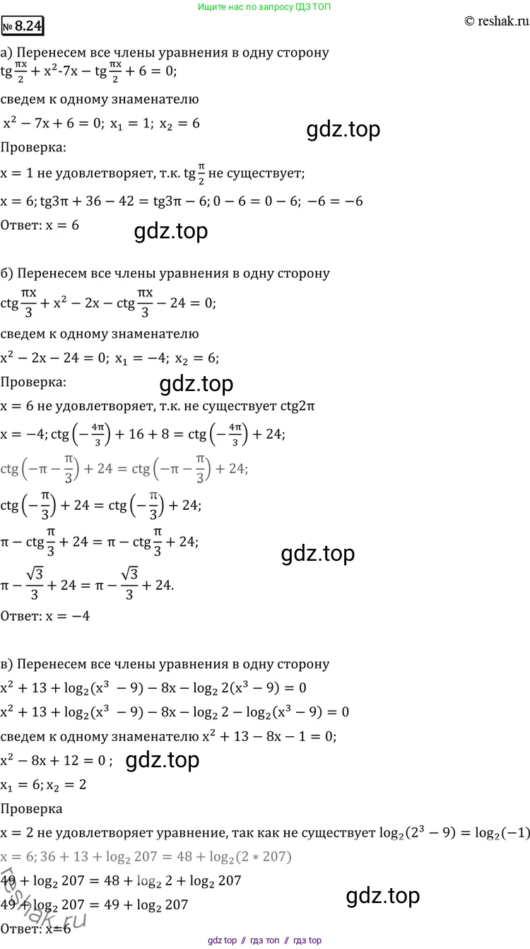Алгебра, 11 класс Учебник, авторы: Никольский Сергей Михайлович, Потапов Михаил Константинович, Решетников Николай Николаевич, Шевкин Александр Владимирович, издательство Просвещение, Москва, 2014, голубого цвета, страница 236, номер 8.24, Решение 2