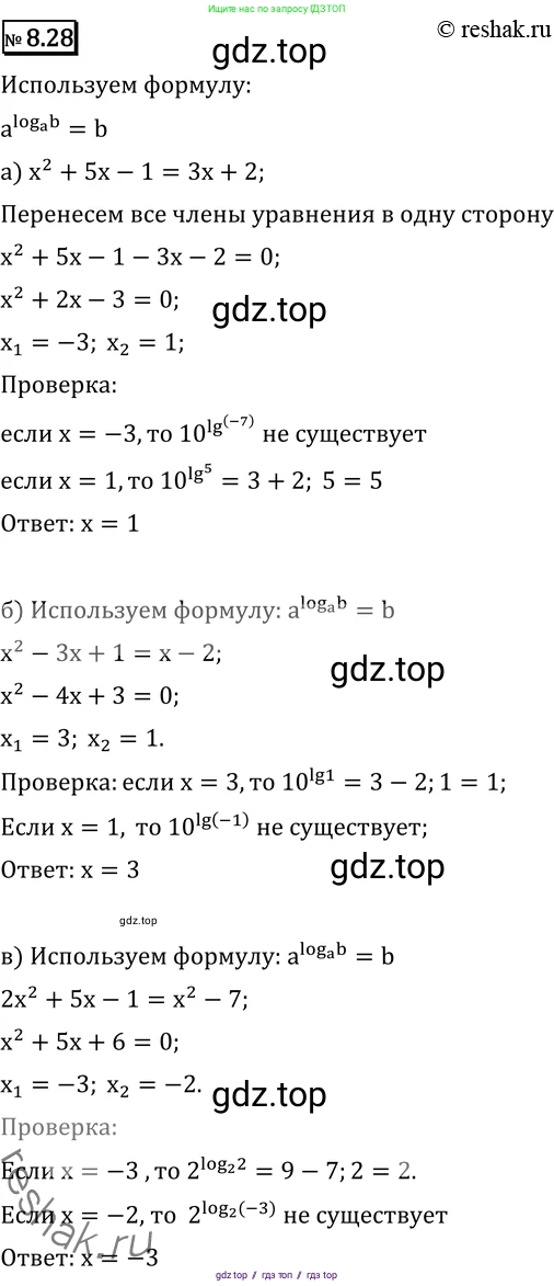 Алгебра, 11 класс Учебник, авторы: Никольский Сергей Михайлович, Потапов Михаил Константинович, Решетников Николай Николаевич, Шевкин Александр Владимирович, издательство Просвещение, Москва, 2014, голубого цвета, страница 236, номер 8.28, Решение 2