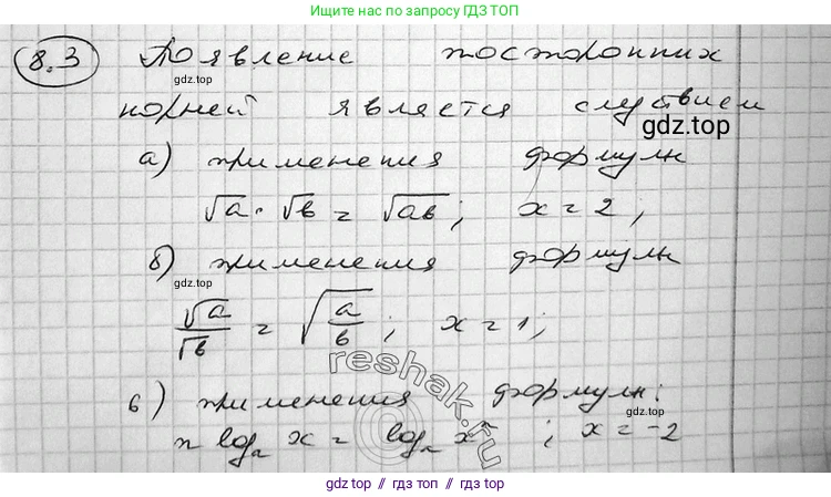 Алгебра, 11 класс Учебник, авторы: Никольский Сергей Михайлович, Потапов Михаил Константинович, Решетников Николай Николаевич, Шевкин Александр Владимирович, издательство Просвещение, Москва, 2014, голубого цвета, страница 228, номер 8.3, Решение 2