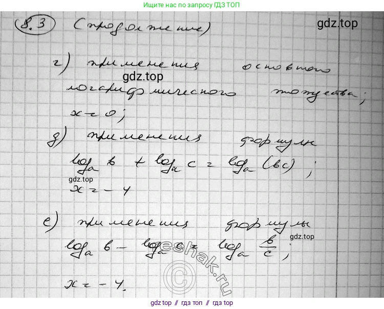 Алгебра, 11 класс Учебник, авторы: Никольский Сергей Михайлович, Потапов Михаил Константинович, Решетников Николай Николаевич, Шевкин Александр Владимирович, издательство Просвещение, Москва, 2014, голубого цвета, страница 228, номер 8.3, Решение 2 (продолжение 2)