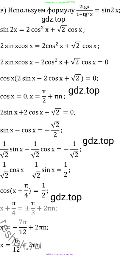 Алгебра, 11 класс Учебник, авторы: Никольский Сергей Михайлович, Потапов Михаил Константинович, Решетников Николай Николаевич, Шевкин Александр Владимирович, издательство Просвещение, Москва, 2014, голубого цвета, страница 237, номер 8.30, Решение 2 (продолжение 2)