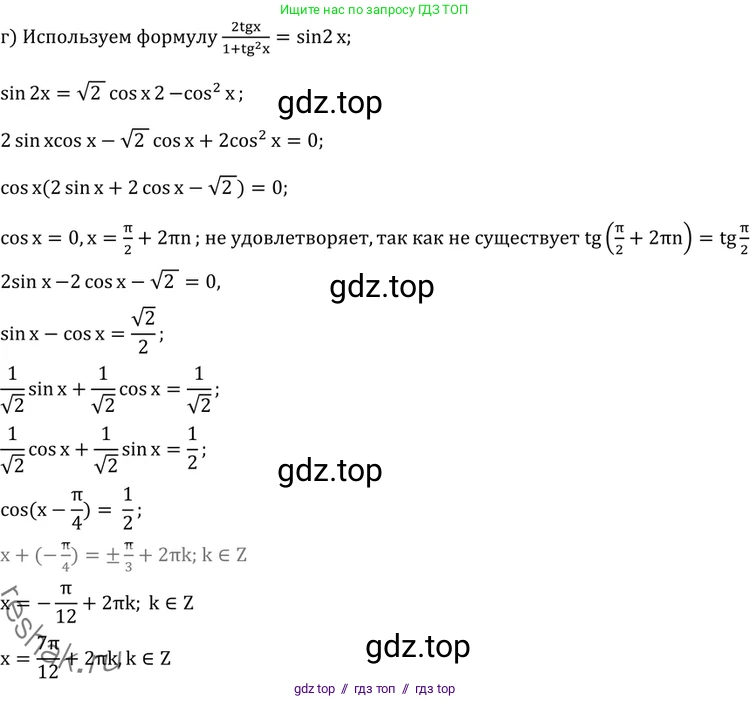 Алгебра, 11 класс Учебник, авторы: Никольский Сергей Михайлович, Потапов Михаил Константинович, Решетников Николай Николаевич, Шевкин Александр Владимирович, издательство Просвещение, Москва, 2014, голубого цвета, страница 237, номер 8.30, Решение 2 (продолжение 4)