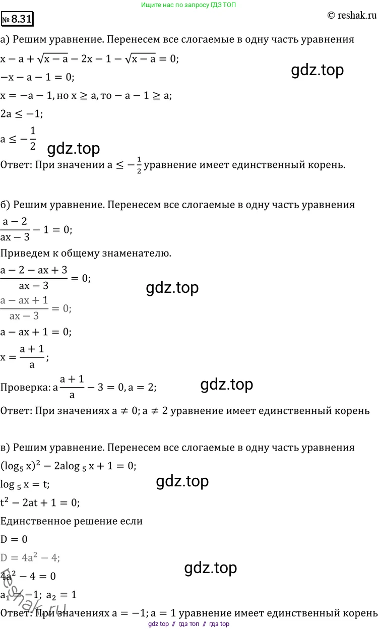 Алгебра, 11 класс Учебник, авторы: Никольский Сергей Михайлович, Потапов Михаил Константинович, Решетников Николай Николаевич, Шевкин Александр Владимирович, издательство Просвещение, Москва, 2014, голубого цвета, страница 237, номер 8.31, Решение 2