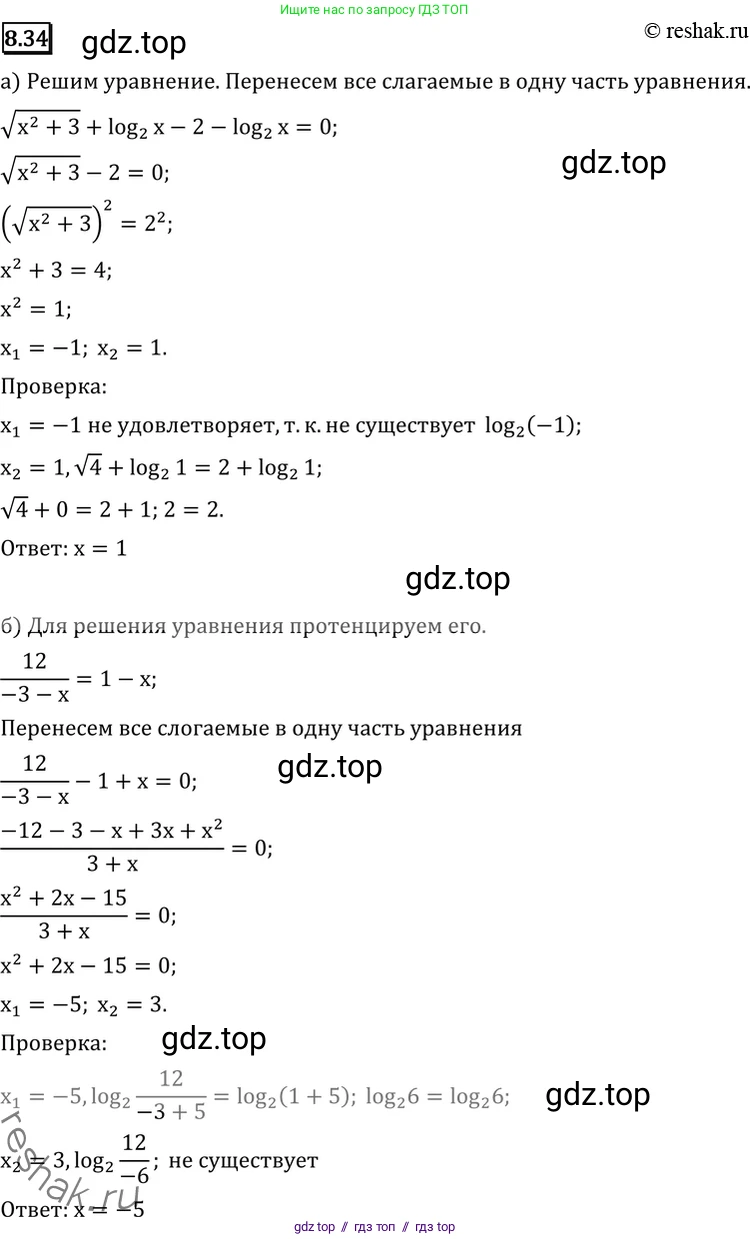 Алгебра, 11 класс Учебник, авторы: Никольский Сергей Михайлович, Потапов Михаил Константинович, Решетников Николай Николаевич, Шевкин Александр Владимирович, издательство Просвещение, Москва, 2014, голубого цвета, страница 239, номер 8.34, Решение 2
