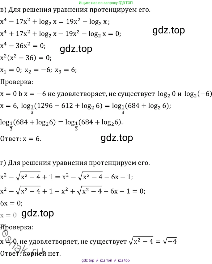 Алгебра, 11 класс Учебник, авторы: Никольский Сергей Михайлович, Потапов Михаил Константинович, Решетников Николай Николаевич, Шевкин Александр Владимирович, издательство Просвещение, Москва, 2014, голубого цвета, страница 239, номер 8.34, Решение 2 (продолжение 2)