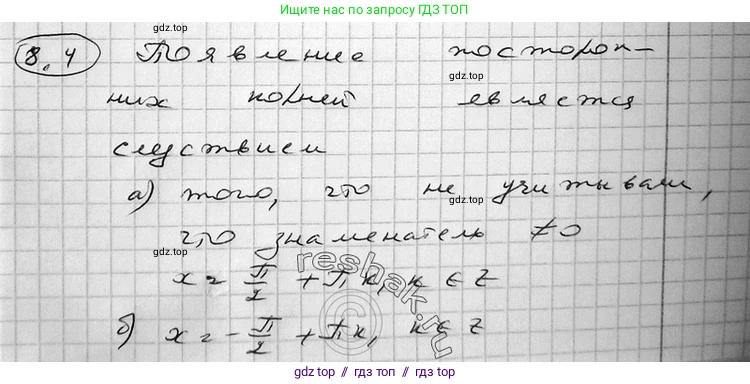 Алгебра, 11 класс Учебник, авторы: Никольский Сергей Михайлович, Потапов Михаил Константинович, Решетников Николай Николаевич, Шевкин Александр Владимирович, издательство Просвещение, Москва, 2014, голубого цвета, страница 228, номер 8.4, Решение 2