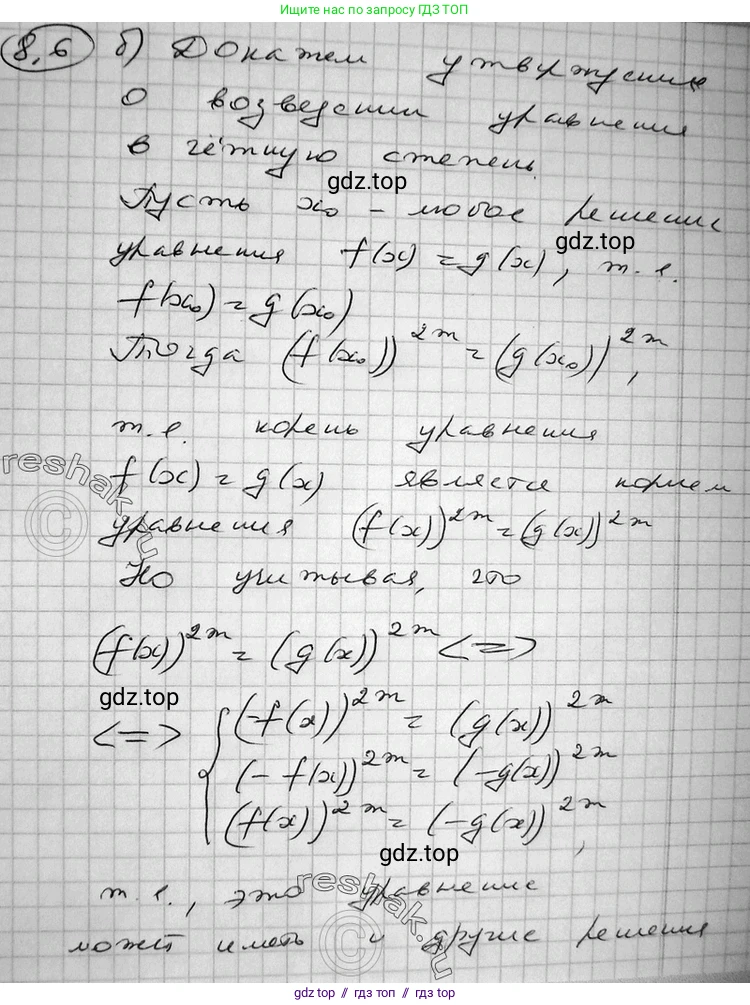 Алгебра, 11 класс Учебник, авторы: Никольский Сергей Михайлович, Потапов Михаил Константинович, Решетников Николай Николаевич, Шевкин Александр Владимирович, издательство Просвещение, Москва, 2014, голубого цвета, страница 230, номер 8.6, Решение 2 (продолжение 2)