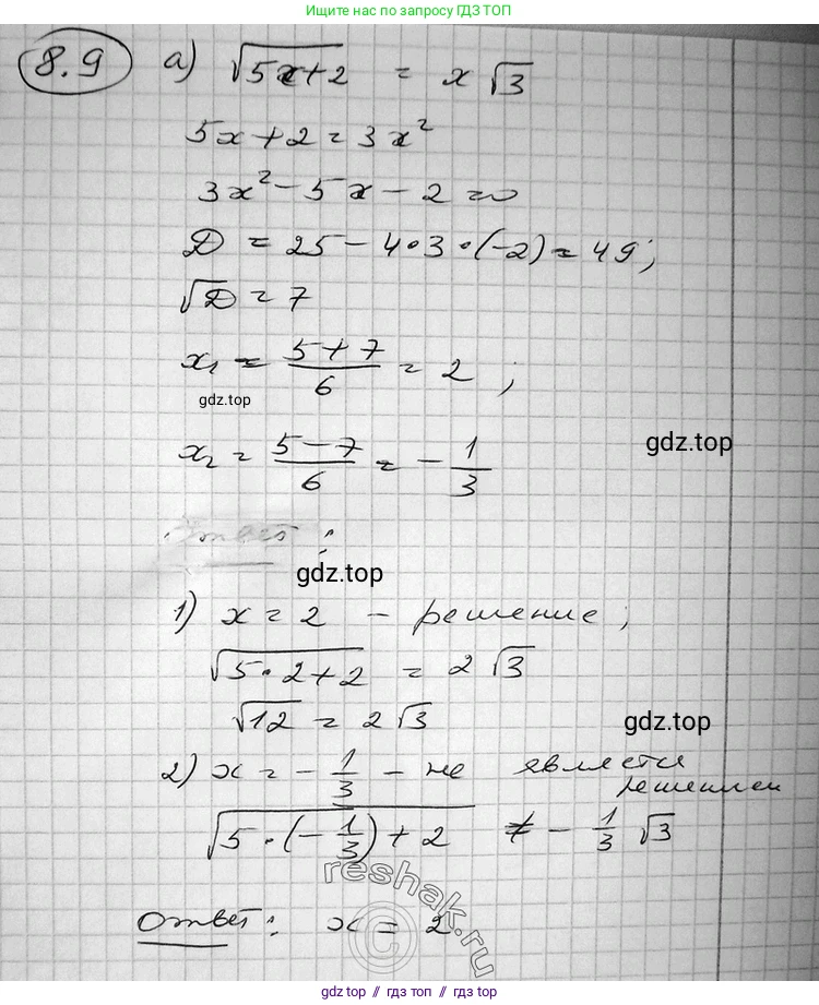Алгебра, 11 класс Учебник, авторы: Никольский Сергей Михайлович, Потапов Михаил Константинович, Решетников Николай Николаевич, Шевкин Александр Владимирович, издательство Просвещение, Москва, 2014, голубого цвета, страница 230, номер 8.9, Решение 2