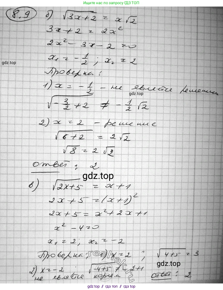 Алгебра, 11 класс Учебник, авторы: Никольский Сергей Михайлович, Потапов Михаил Константинович, Решетников Николай Николаевич, Шевкин Александр Владимирович, издательство Просвещение, Москва, 2014, голубого цвета, страница 230, номер 8.9, Решение 2 (продолжение 2)