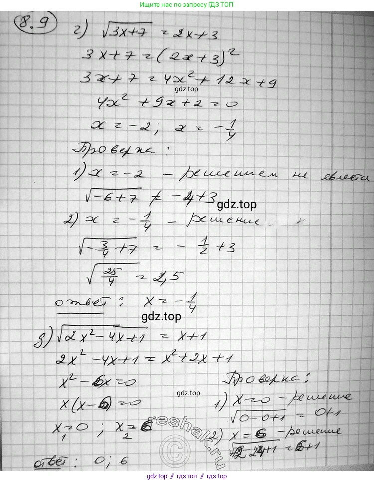Алгебра, 11 класс Учебник, авторы: Никольский Сергей Михайлович, Потапов Михаил Константинович, Решетников Николай Николаевич, Шевкин Александр Владимирович, издательство Просвещение, Москва, 2014, голубого цвета, страница 230, номер 8.9, Решение 2 (продолжение 3)