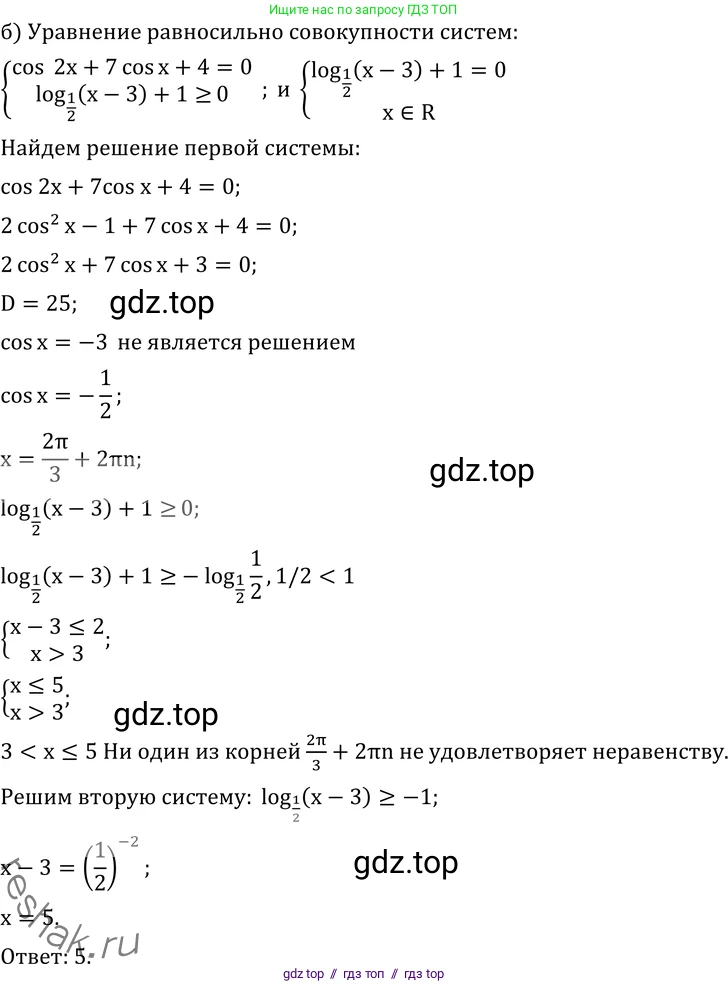 Алгебра, 11 класс Учебник, авторы: Никольский Сергей Михайлович, Потапов Михаил Константинович, Решетников Николай Николаевич, Шевкин Александр Владимирович, издательство Просвещение, Москва, 2014, голубого цвета, страница 251, номер 9.19, Решение 2 (продолжение 2)