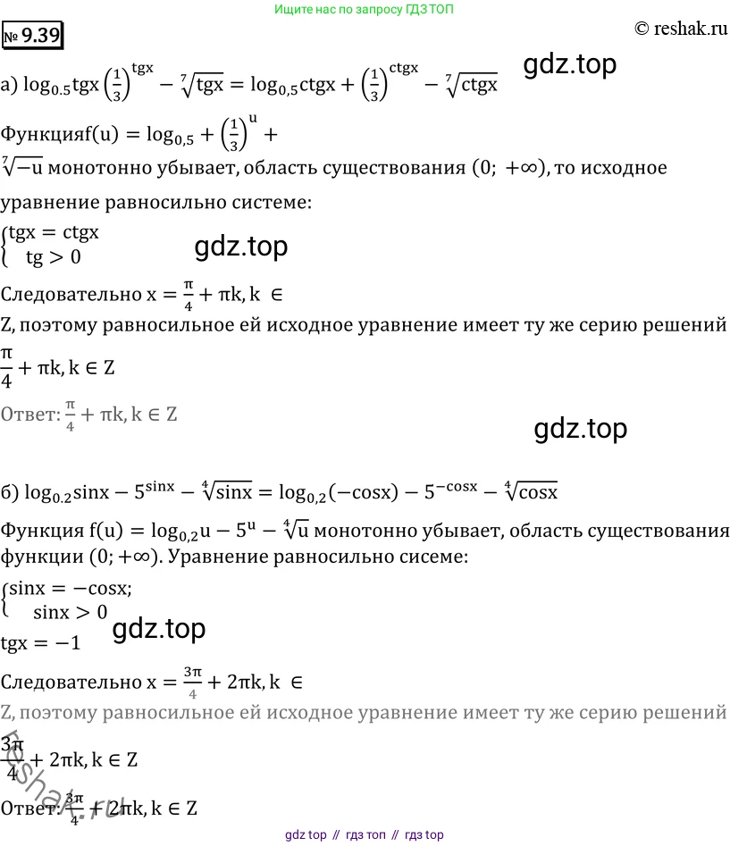 Алгебра, 11 класс Учебник, авторы: Никольский Сергей Михайлович, Потапов Михаил Константинович, Решетников Николай Николаевич, Шевкин Александр Владимирович, издательство Просвещение, Москва, 2014, голубого цвета, страница 256, номер 9.39, Решение 2