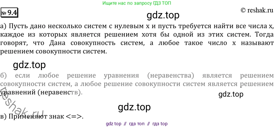 Алгебра, 11 класс Учебник, авторы: Никольский Сергей Михайлович, Потапов Михаил Константинович, Решетников Николай Николаевич, Шевкин Александр Владимирович, издательство Просвещение, Москва, 2014, голубого цвета, страница 243, номер 9.4, Решение 2