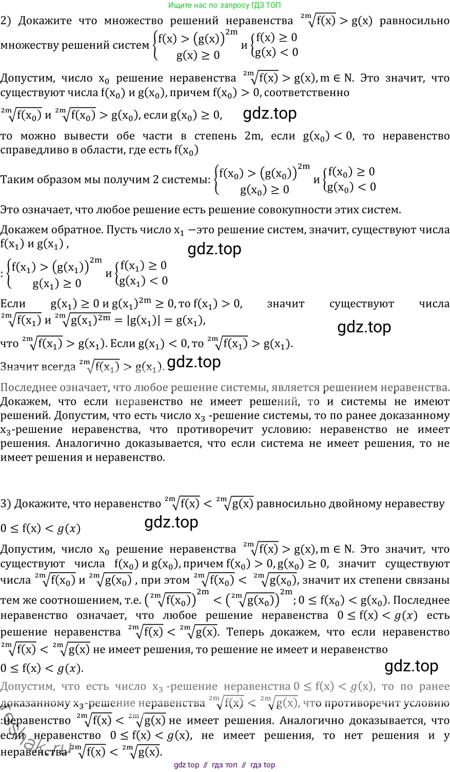 Алгебра, 11 класс Учебник, авторы: Никольский Сергей Михайлович, Потапов Михаил Константинович, Решетников Николай Николаевич, Шевкин Александр Владимирович, издательство Просвещение, Москва, 2014, голубого цвета, страница 260, номер 9.43, Решение 2 (продолжение 2)