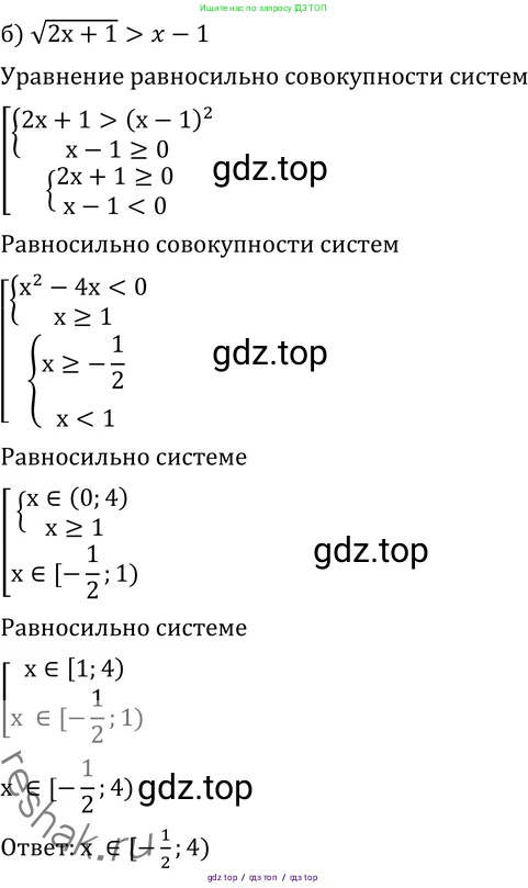 Алгебра, 11 класс Учебник, авторы: Никольский Сергей Михайлович, Потапов Михаил Константинович, Решетников Николай Николаевич, Шевкин Александр Владимирович, издательство Просвещение, Москва, 2014, голубого цвета, страница 260, номер 9.45, Решение 2 (продолжение 2)