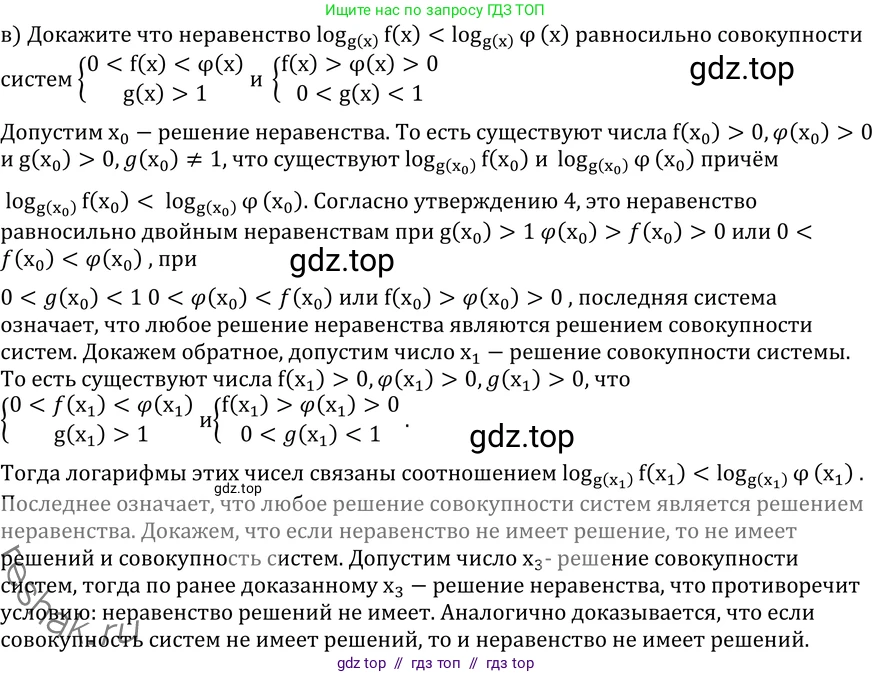Алгебра, 11 класс Учебник, авторы: Никольский Сергей Михайлович, Потапов Михаил Константинович, Решетников Николай Николаевич, Шевкин Александр Владимирович, издательство Просвещение, Москва, 2014, голубого цвета, страница 262, номер 9.52, Решение 2 (продолжение 2)