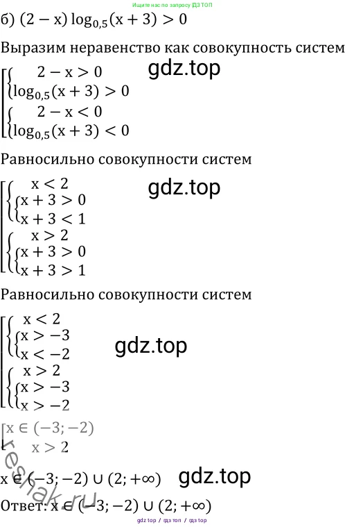 Алгебра, 11 класс Учебник, авторы: Никольский Сергей Михайлович, Потапов Михаил Константинович, Решетников Николай Николаевич, Шевкин Александр Владимирович, издательство Просвещение, Москва, 2014, голубого цвета, страница 262, номер 9.53, Решение 2 (продолжение 2)