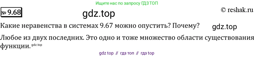 Алгебра, 11 класс Учебник, авторы: Никольский Сергей Михайлович, Потапов Михаил Константинович, Решетников Николай Николаевич, Шевкин Александр Владимирович, издательство Просвещение, Москва, 2014, голубого цвета, страница 265, номер 9.68, Решение 2