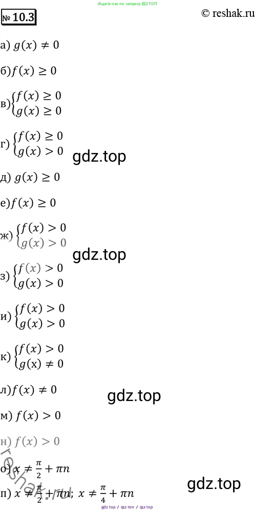 Алгебра, 11 класс Учебник, авторы: Никольский Сергей Михайлович, Потапов Михаил Константинович, Решетников Николай Николаевич, Шевкин Александр Владимирович, издательство Просвещение, Москва, 2014, голубого цвета, страница 267, номер 10.3, Решение 2