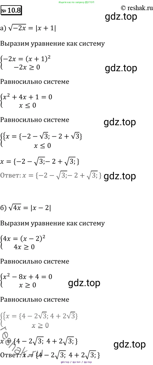 Алгебра, 11 класс Учебник, авторы: Никольский Сергей Михайлович, Потапов Михаил Константинович, Решетников Николай Николаевич, Шевкин Александр Владимирович, издательство Просвещение, Москва, 2014, голубого цвета, страница 269, номер 10.8, Решение 2