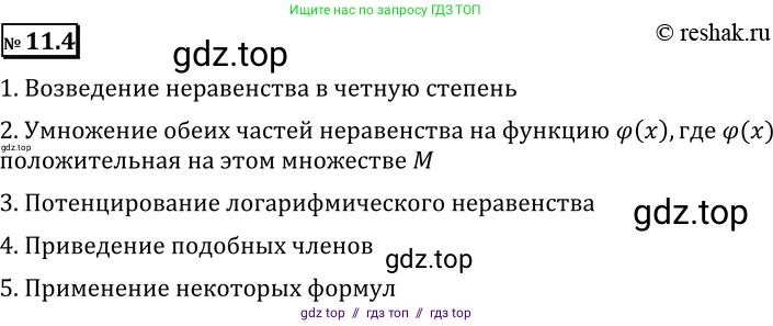 Алгебра, 11 класс Учебник, авторы: Никольский Сергей Михайлович, Потапов Михаил Константинович, Решетников Николай Николаевич, Шевкин Александр Владимирович, издательство Просвещение, Москва, 2014, голубого цвета, страница 284, номер 11.4, Решение 2