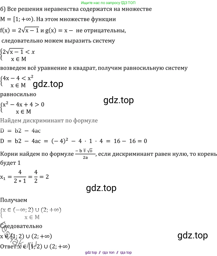 Алгебра, 11 класс Учебник, авторы: Никольский Сергей Михайлович, Потапов Михаил Константинович, Решетников Николай Николаевич, Шевкин Александр Владимирович, издательство Просвещение, Москва, 2014, голубого цвета, страница 287, номер 11.7, Решение 2 (продолжение 2)