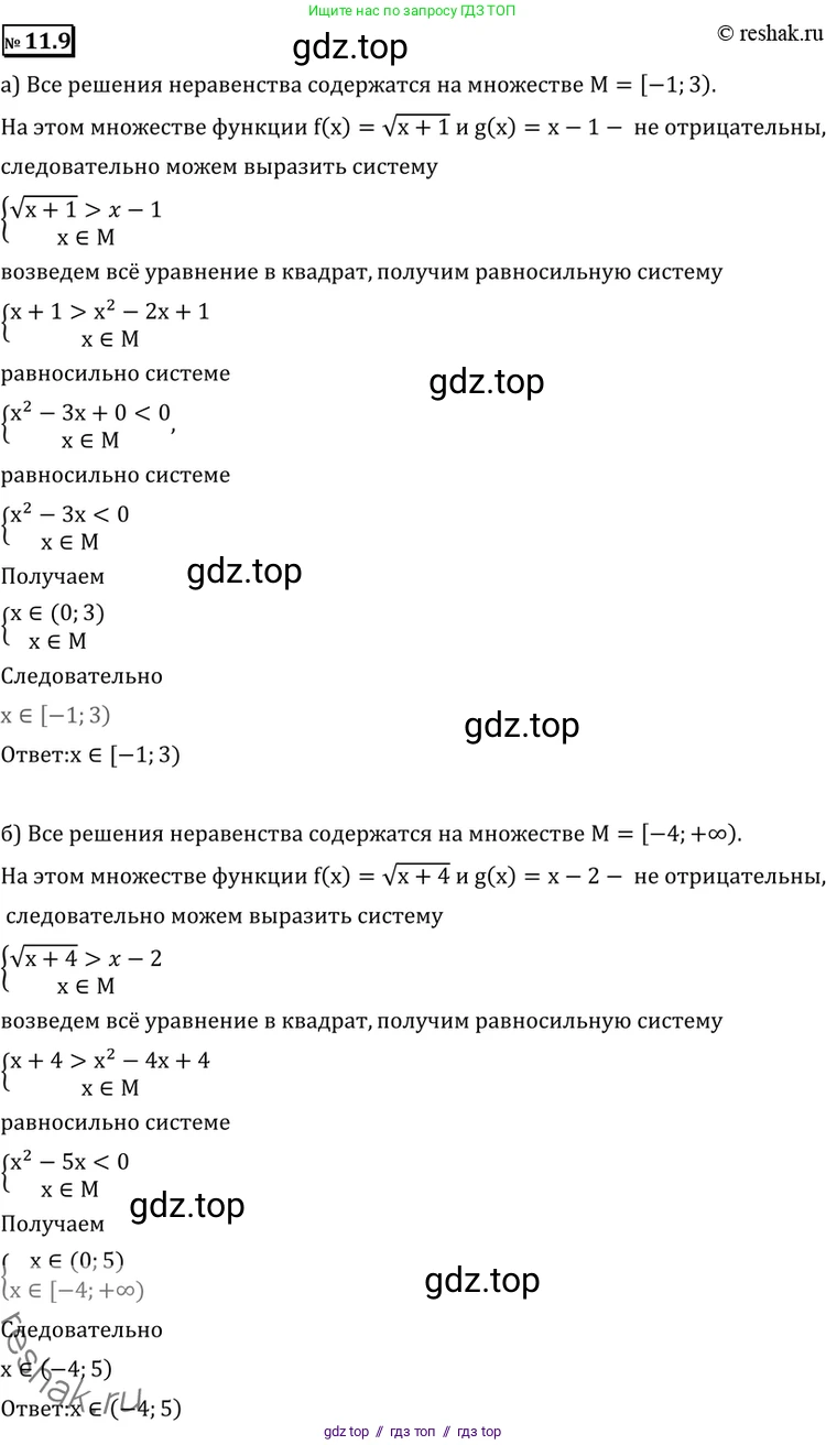Алгебра, 11 класс Учебник, авторы: Никольский Сергей Михайлович, Потапов Михаил Константинович, Решетников Николай Николаевич, Шевкин Александр Владимирович, издательство Просвещение, Москва, 2014, голубого цвета, страница 288, номер 11.9, Решение 2