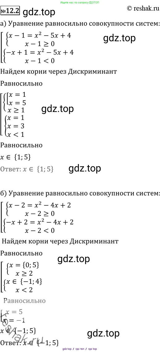 Алгебра, 11 класс Учебник, авторы: Никольский Сергей Михайлович, Потапов Михаил Константинович, Решетников Николай Николаевич, Шевкин Александр Владимирович, издательство Просвещение, Москва, 2014, голубого цвета, страница 307, номер 12.2, Решение 2