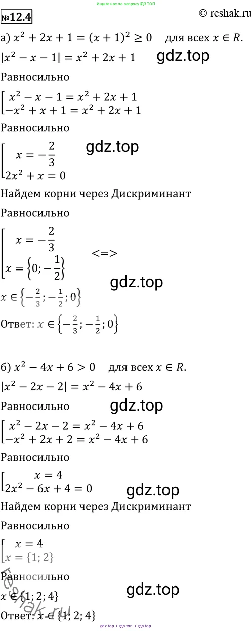 Алгебра, 11 класс Учебник, авторы: Никольский Сергей Михайлович, Потапов Михаил Константинович, Решетников Николай Николаевич, Шевкин Александр Владимирович, издательство Просвещение, Москва, 2014, голубого цвета, страница 307, номер 12.4, Решение 2