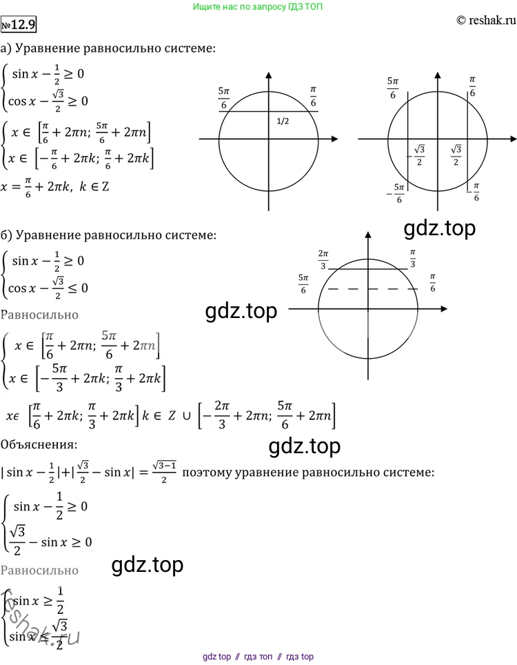 Алгебра, 11 класс Учебник, авторы: Никольский Сергей Михайлович, Потапов Михаил Константинович, Решетников Николай Николаевич, Шевкин Александр Владимирович, издательство Просвещение, Москва, 2014, голубого цвета, страница 307, номер 12.9, Решение 2