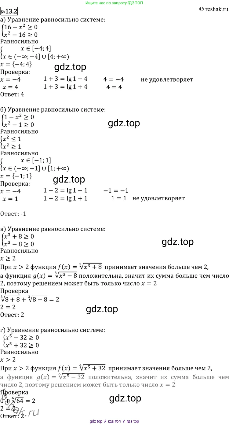 Алгебра, 11 класс Учебник, авторы: Никольский Сергей Михайлович, Потапов Михаил Константинович, Решетников Николай Николаевич, Шевкин Александр Владимирович, издательство Просвещение, Москва, 2014, голубого цвета, страница 316, номер 13.2, Решение 2