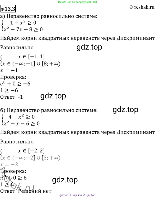 Алгебра, 11 класс Учебник, авторы: Никольский Сергей Михайлович, Потапов Михаил Константинович, Решетников Николай Николаевич, Шевкин Александр Владимирович, издательство Просвещение, Москва, 2014, голубого цвета, страница 317, номер 13.3, Решение 2