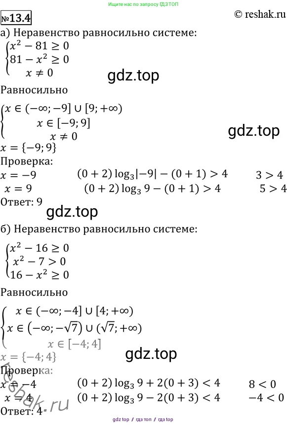 Алгебра, 11 класс Учебник, авторы: Никольский Сергей Михайлович, Потапов Михаил Константинович, Решетников Николай Николаевич, Шевкин Александр Владимирович, издательство Просвещение, Москва, 2014, голубого цвета, страница 317, номер 13.4, Решение 2