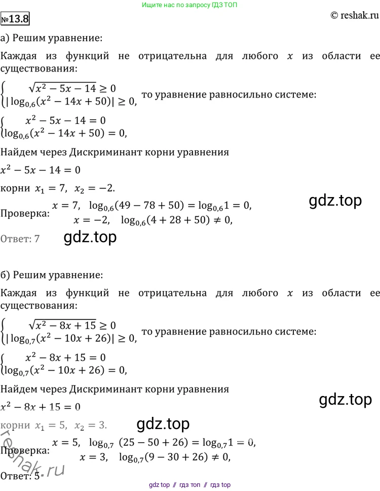 Алгебра, 11 класс Учебник, авторы: Никольский Сергей Михайлович, Потапов Михаил Константинович, Решетников Николай Николаевич, Шевкин Александр Владимирович, издательство Просвещение, Москва, 2014, голубого цвета, страница 319, номер 13.8, Решение 2