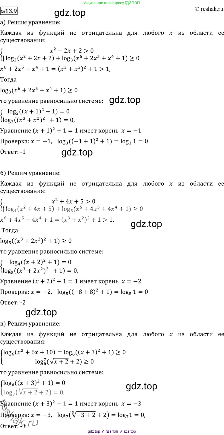 Алгебра, 11 класс Учебник, авторы: Никольский Сергей Михайлович, Потапов Михаил Константинович, Решетников Николай Николаевич, Шевкин Александр Владимирович, издательство Просвещение, Москва, 2014, голубого цвета, страница 319, номер 13.9, Решение 2