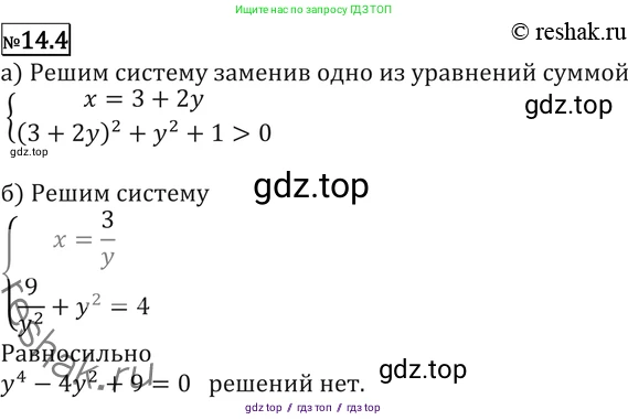 Алгебра, 11 класс Учебник, авторы: Никольский Сергей Михайлович, Потапов Михаил Константинович, Решетников Николай Николаевич, Шевкин Александр Владимирович, издательство Просвещение, Москва, 2014, голубого цвета, страница 336, номер 14.4, Решение 2